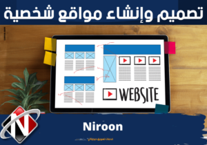 تصميم وإنشاء مواقع شخصية