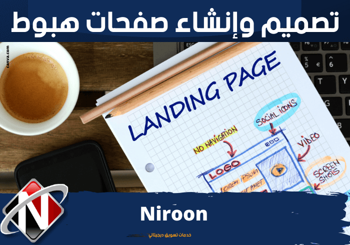 تصميم وإنشاء صفحات هبوط