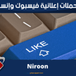 خدمات إعلانية فيسبوك وإنستجرام