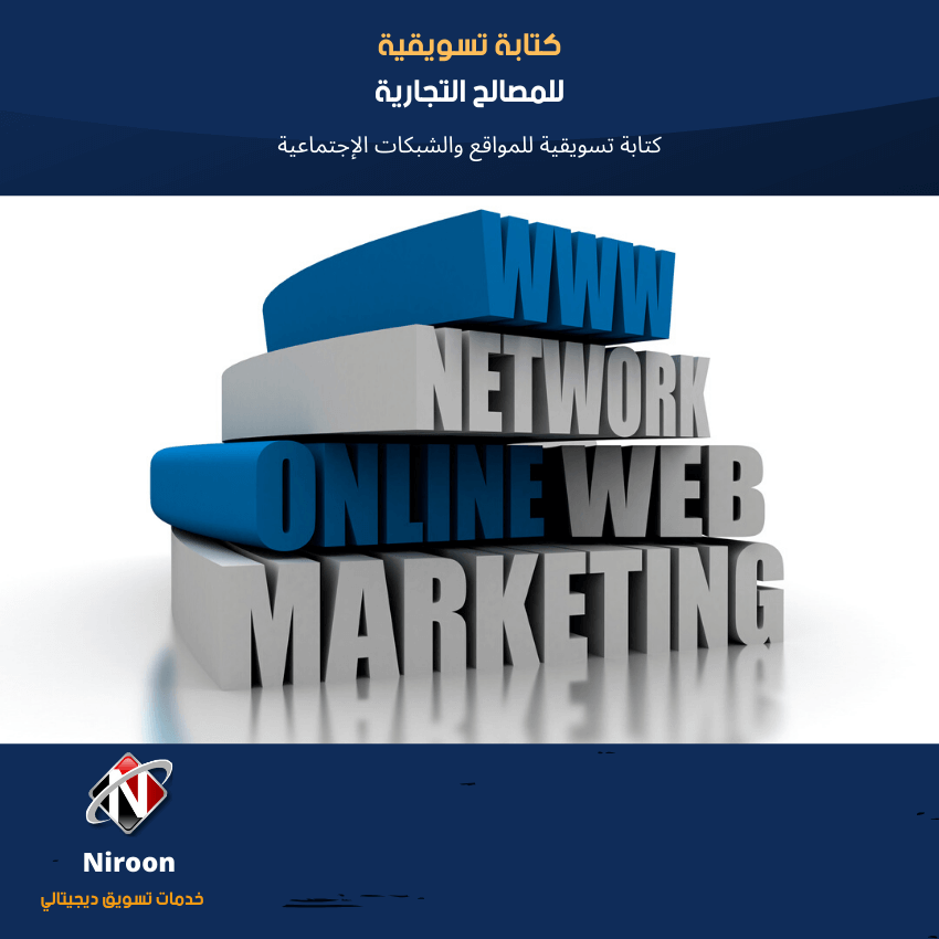 كتابة تسويقية للإعلان