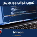 تعريب قوالب ووردبريس