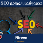 خدمة إشهار المواقع SEO