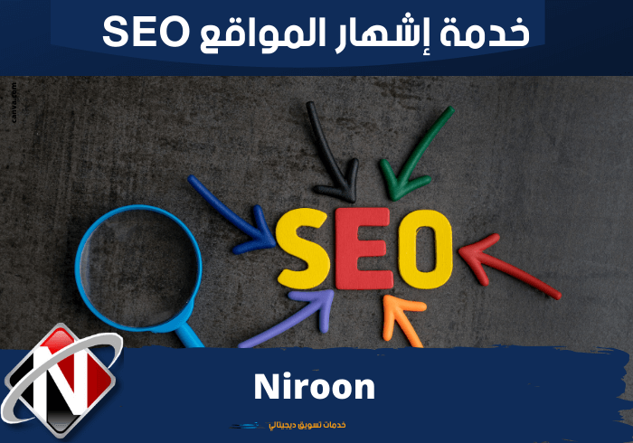 خدمة إشهار المواقع SEO